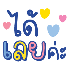 คำ for u ใช้ทำงานและคุยได้ทุกวันV.53