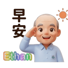 Ethan 貼圖10
