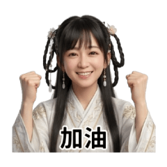 古典美少女-生活篇