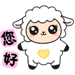 沐光羊羊 福氣小羊6