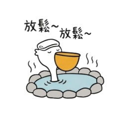 今天也不想努力之鵜鶘