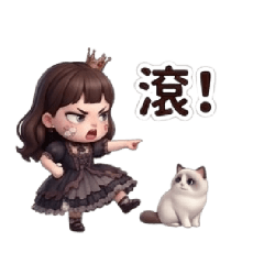 厭世公主與療癒貓的生活日常