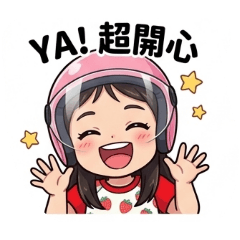 阿智的Q版貼圖第十二集