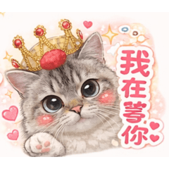 米茶日常—皇冠篇2