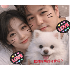 小升與姷姷（東東）日常