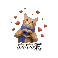 182巷吉寶專屬貼圖