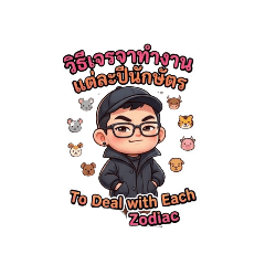 How to Deal with Each Zodiac Year