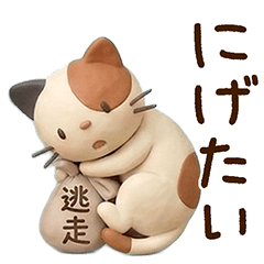 ゆるっと限界☆猫のミーニャ