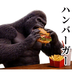 【三ツ星グルメ】イケメンゴリラ