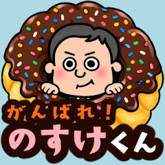 Go for it! Nosuke-kun.1