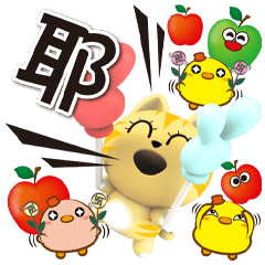 《喵咪喵喔北搭》★耶★