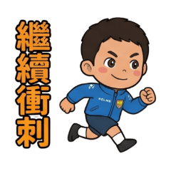 小小將日常用語3