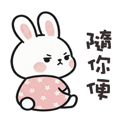 (=＾x＾=) 小肥兔隨你便