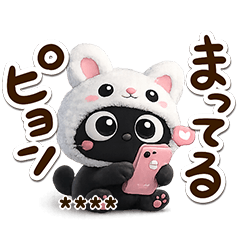 クロネコすたんぷ☆３D【うさ耳】カスタム