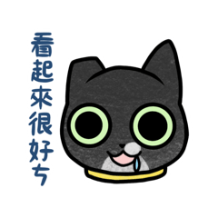 黑貓福咪-貪吃篇