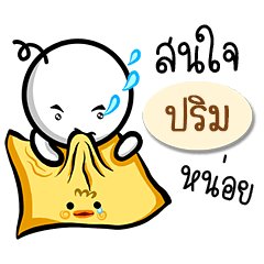 Name Sticker for Prim ( Ver. Gongom )