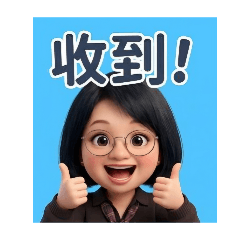 222我的可愛貼圖