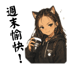 雪倫耍酷祝福語