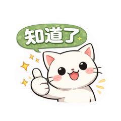 日常用語--貓咪