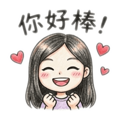 娜是個女孩