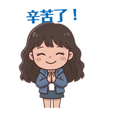 維常用