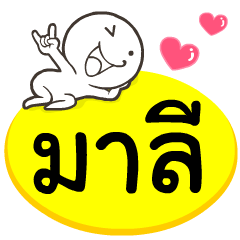 My name is Mali