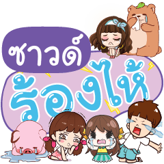 SOUND So Sad Sud Sud