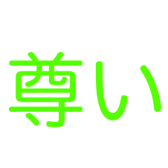 Japanese OTAKU color green