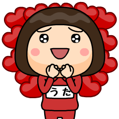 芋ジャージの❤うた❤LOVE♀