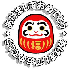 くるくるまわるもじ【年末年始】（再販）