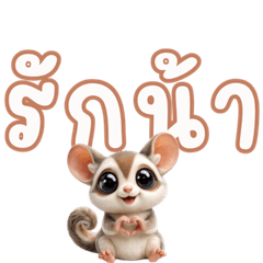 Sugar gliders are cute.