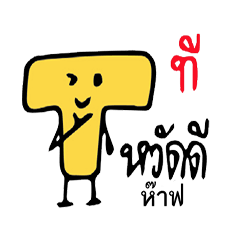 T is my name