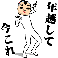 今これレボリューション【年末年始】※再販