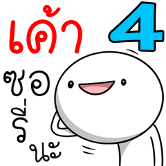 Me (Khao eng na) V.cartoon 4