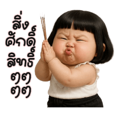 ปิงปองฮาไม่ไหว