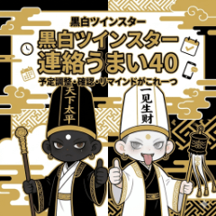 KuroShiro Twin Stars: Quick Msgs