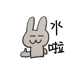 與兔同在（生活用詞篇）