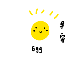 一顆蛋呀