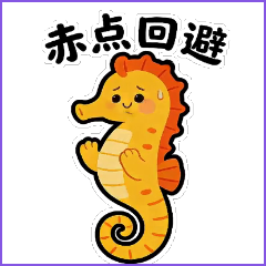 Orange Seahorse