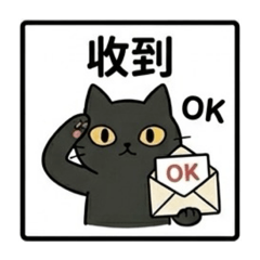 黑貓墨墨4（職場回覆篇）