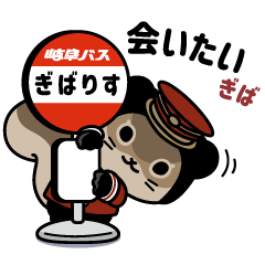 Gifubus "Gibarisu"
