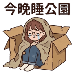 小資女孩 - 向前衝