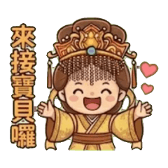 媽祖守護安親班｜日常溝通貼圖