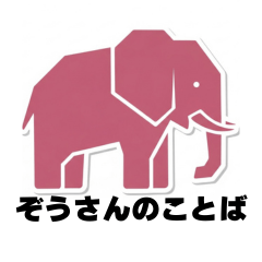 Elephant's Words