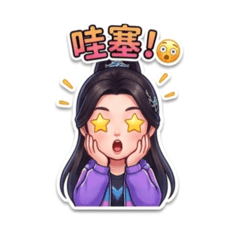 熏熏常用語