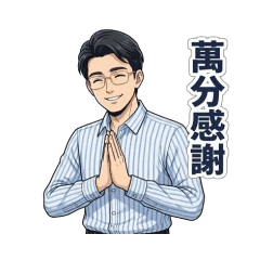 亞伯_工作日常貼圖