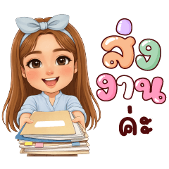 Fahsai Office Woman, submitting my work.