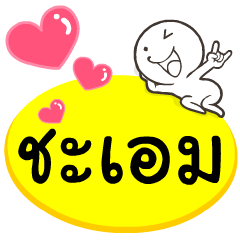 My name is Chaaem
