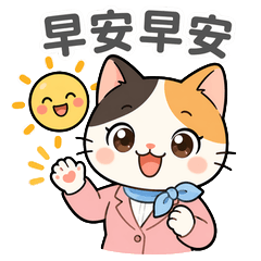 超人氣三花貓主播 問候篇