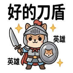 我的刀盾：小飛鼠的日常求生篇